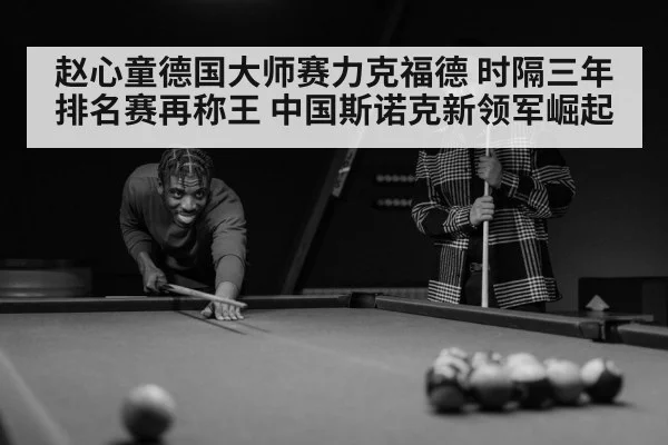 Zhao Xintong snooker champion