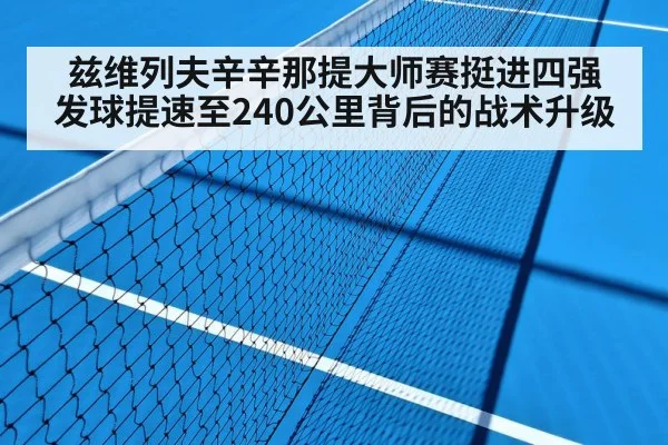 hard court tennis match