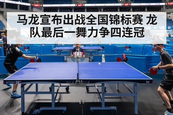 table tennis competition