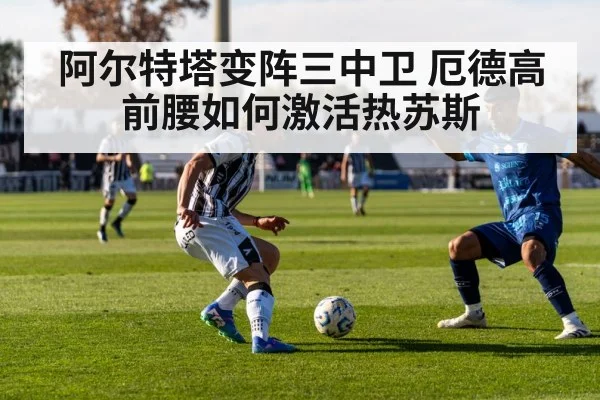 football midfield tactics